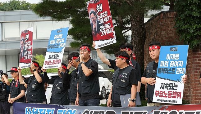 1일 이재용 삼성전자 회장의 자택 앞을 찾은 삼성전자 노조. ⓒ연합