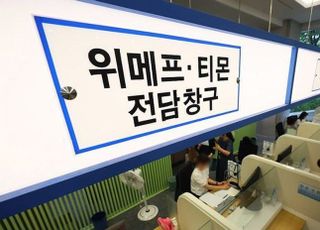 [1보] 법원, 티몬·위메프 자율 구조조정 프로그램 승인