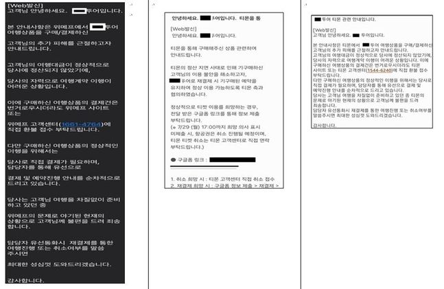 여행사들이 발송한 것으로 확인되는 문자들[제공=PG업계]