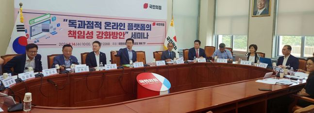 14일 국회 본관에서 열린 국민의힘 ‘포털 불공정 개혁 TF’의 '독과점적 온라인 플랫폼의 책임성 강화방안' 세미나가 진행됐다.ⓒEBN