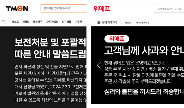 티몬과 위메프가 사실상 폐점한 상태다.ⓒebn