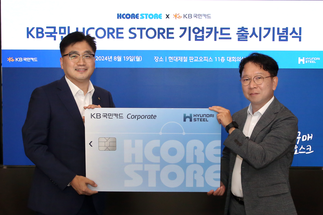 현대제철과 KB국민카드 관계자가 KB국민 HCORE STORE 기업카드 출시기념식에서 기념 촬영하고 있다.(왼쪽부터 KB국민카드 이정수 상무, 현대제철 조범수 상무) [제공=현대제철]