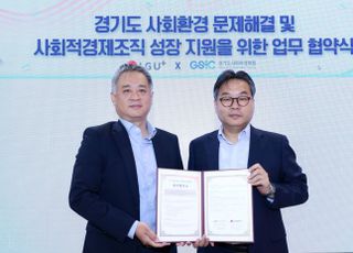 LGU+, 경기도사회적경제원과 ICT 기반 아동 돌봄 ‘맞손’