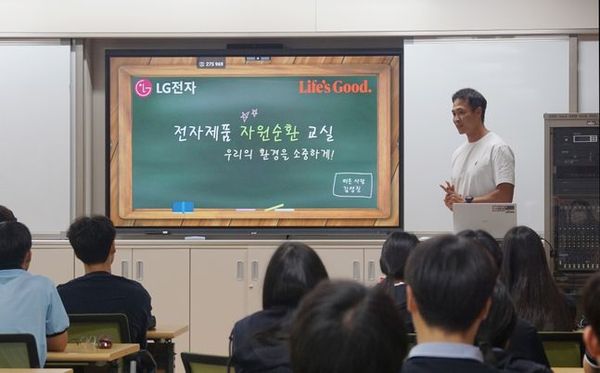 LG전자 직원이 지난 21일 인천광역시 서구 서인천고등학교 1학년 학생들에게 자원순환 교육을 진행하고 있다.ⓒLG전자