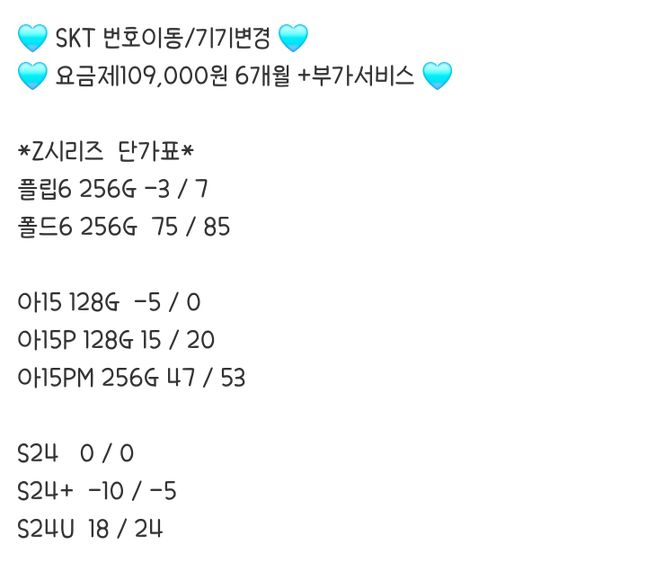 한 온라인 사이트에 게재된 통신사향 단말기 가격표.ⓒ홈페이지 캡쳐