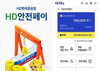 HD현대중공업, 새 안전포인트 제도 'HD안전페이' 도입