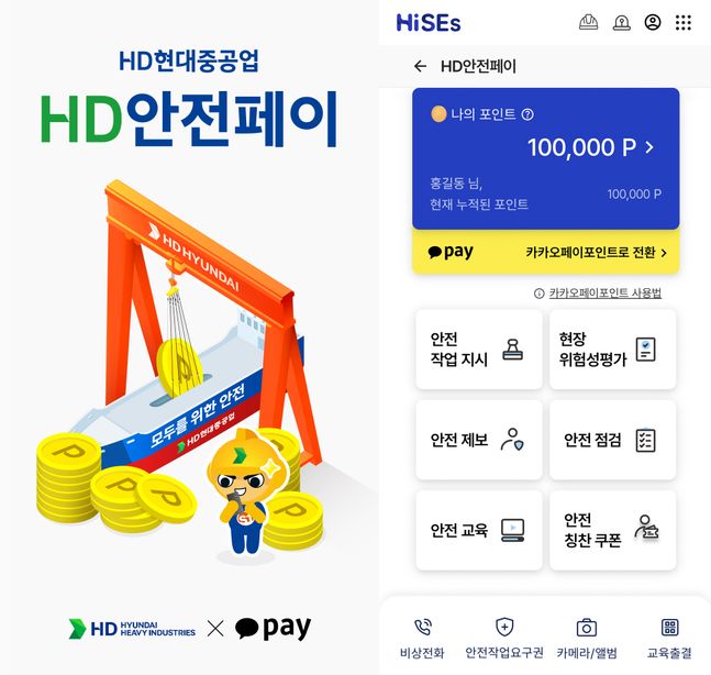 ‘HD안전페이’ 이미지. [제공=HD현대중공업]