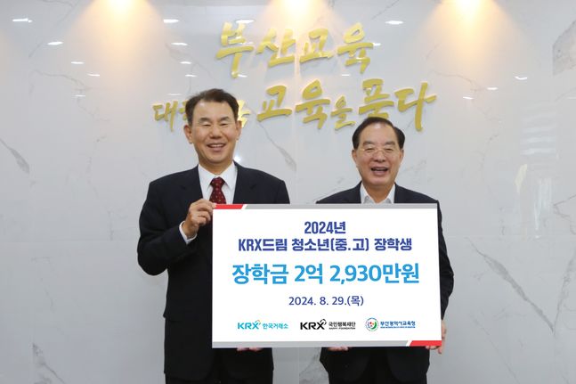 정은보 한국거래소 이사장(왼쪽)과 하윤수 부산시 교육감(오른쪽)이 '2024년 부산지역 KRX드림 청소년장학생' 장학금 전달식에서 기념촬영을 하고 있다.ⓒ한국거래소