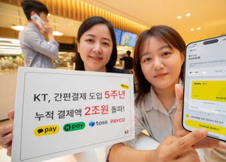 5주년 맞은 KT 간편결제…누적 결제액 2조원 돌파