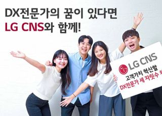 LG CNS, 하반기 신규 채용 진행…접수마감 오는 19일