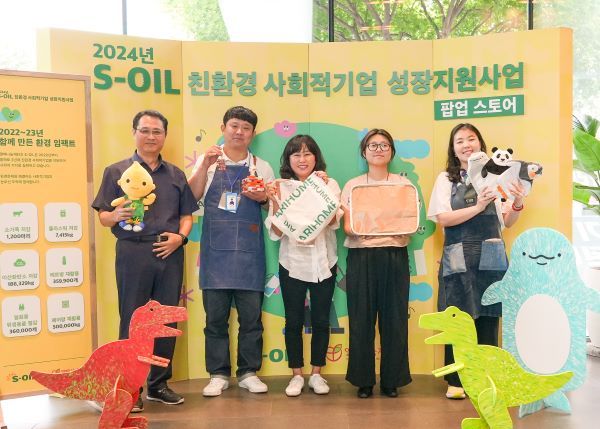 친환경 사회적 기업 5곳 대표들과 S-OIL 관계자가 기념촬영을 하고 있다. ⓒ에쓰오일