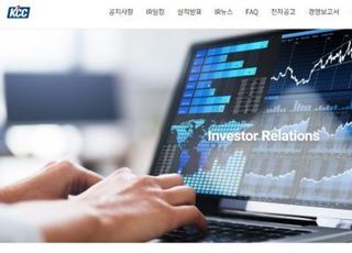 KCC, 온라인 배당 조회 시스템 구축…글로벌 투자자용 영문 IR 발간