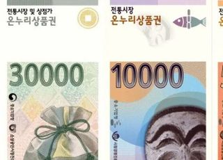 온누리상품권 추가 특별판매…최대 15% 할인