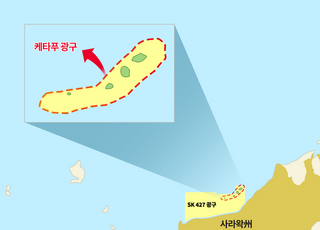 SK어스온, 말레이시아 케타푸 광구 운영권 확보…개발 타당성 검증