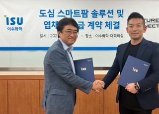 이수화학, 퓨처커넥트와 도심형 스마트팜 구축 위한 사업 공조