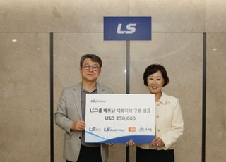 LS그룹, 베트남 태풍피해 복구에 성금 25만달러 기부