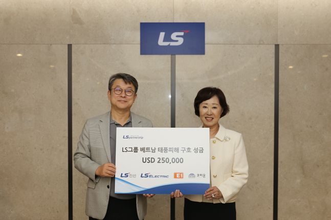 LS그룹이 11일 LS용산타워에서 베트남 태풍피해 구호 성금 25만 달러를 기탁했다.(왼쪽부터 안원형(주)LS사장, 전옥경 코피온 총재) [제공=LS그룹]