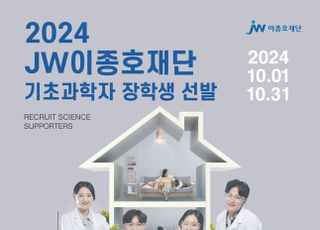 [Pharm &amp; Now] JW이종호재단, 2024 기초과학자 장학생 선발 등