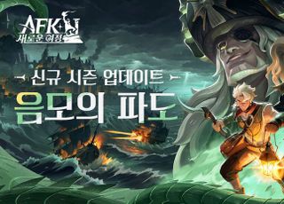 릴리스게임즈, ‘AFK: 새로운 여정’ 대규모 업데이트