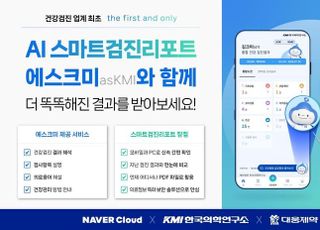 대웅 다나아데이터, 네이버·KMI와 건강코칭 서비스 '에스크미' 론칭