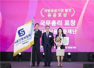 서울신용보증재단, '지방공공기관 발전 기여' 국무총리 표창