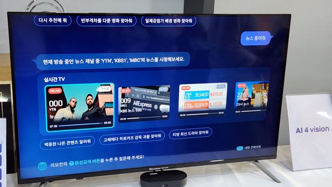 ‘AI B tv’가 시연을 통해 실시간 뉴스 채널을 추천하고 있다.ⓒEBN