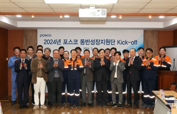 지난 3월 포스코가 ‘2024년 포스코 동반성장지원단’ 킥오프 행사를 진행했다.[제공=포스코]