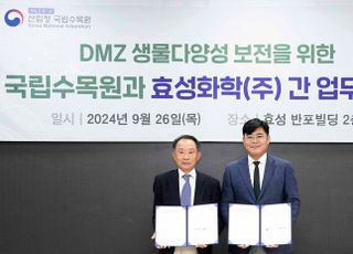 효성화학, 국립수목원과 DMZ 생태계 환경 개선