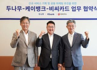 두나무·케이뱅크·BC카드, 디지털 금융서비스 협력 MOU