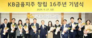 창립 16년 KB금융…양종희 회장 "경영·문화·관점 '새로고침'"