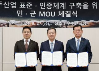 [포토] 우주산업 표준·인증체계 구축 MOU