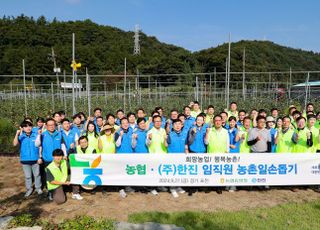 한진, 농협과 ‘농촌일손돕기’ 나서