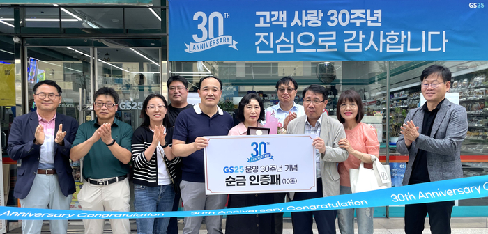 GS25는 지난 12일 GS25 신구로점을 30년 넘게 운영해 온 김정인자 경영주에게 30주년 기념 현판과 기념패를 증정했다. [제공=GS25]