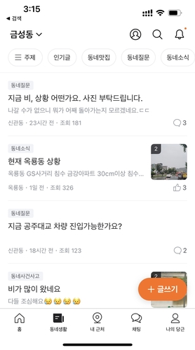 당근마켓이 수해 지역 이웃돕기 캠페인을 진행한다.[제공=당근마켓]