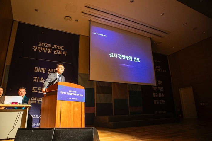 백경훈 제주특별자치도개발공사 사장이 공사 경영방침을 선포하고 있다. /출처=제주특별자치도개발공사