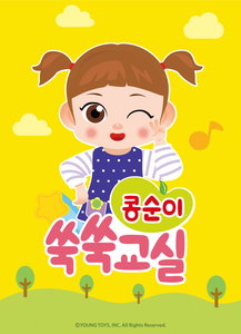 그라비티가 B tv를 통해 ‘콩순이 쑥쑥교실’를 서비스한다. [제공=그라비티]