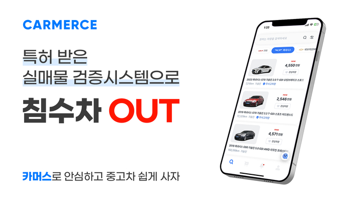 [출처=카머스]