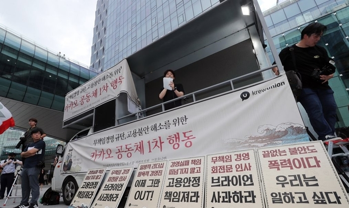 26일 경기도 성남시 판교역 광장에서 카카오 노조가 최근 계속된 구조조정에 대한 집단행동에 나서 집회를 진행하고 있다. [출처=연합]