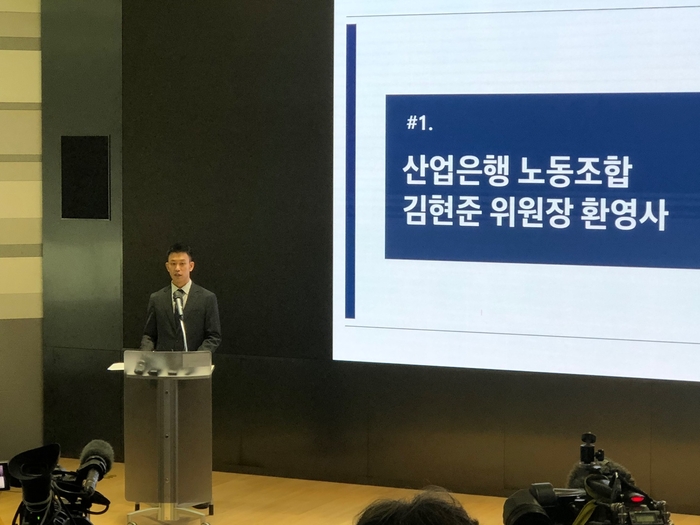 김현준 산은 노동조합 위원장이 ‘산업은행 부산 이전 타당성 검토 연구용역 결과 발표회’에서 인사말을 하고 있다. [출처=EBN]