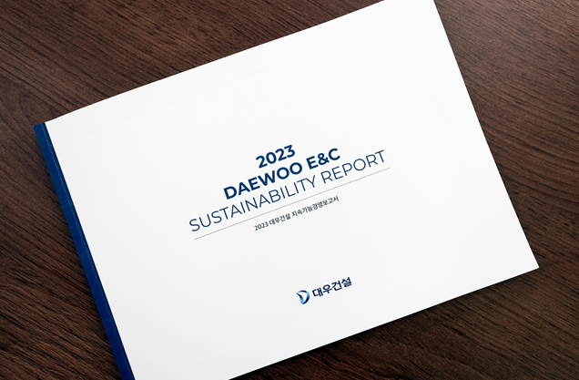 대우건설 2023 지속가능경영보고서 표지. [제공=대우건설]
