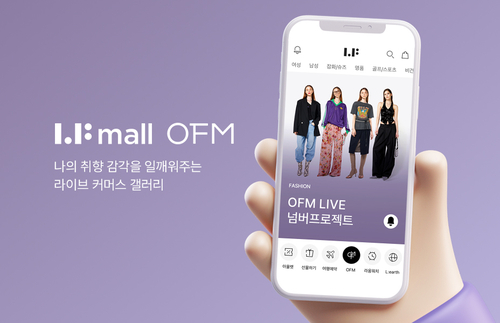 LF몰의 라이브방송 ‘OFM’(Orange From Mars)이 론칭 반 년 만에 누적 시청 뷰 10만회를 돌파했다. [제공=LF]