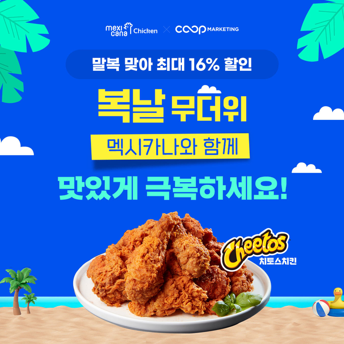 맥시카나치킨 이미지