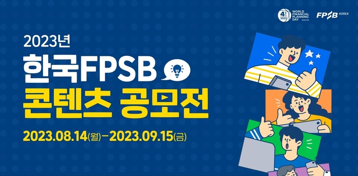 한국FPSB