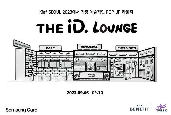 THE iD. 라운지. 삼성카드