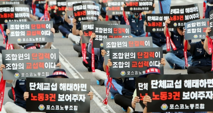 포스코 노동조합이 지난 6일 오후 전남 광양제철소 앞에서 쟁의대책위원회 출범식을 개최하고 있다. [제공=연합뉴스]