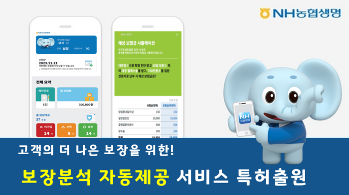 보장분석보고서 서비스 화면. NH농협생명