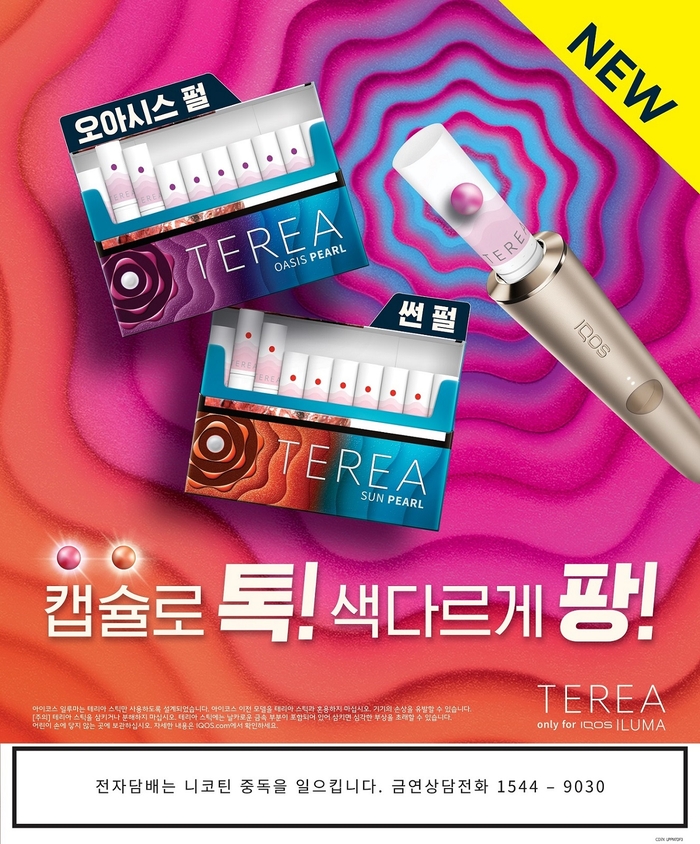 일루마 전용 타바코 스틱 ‘테리아’ 최초 캡슐 신제품 2종. 한국필립모리스