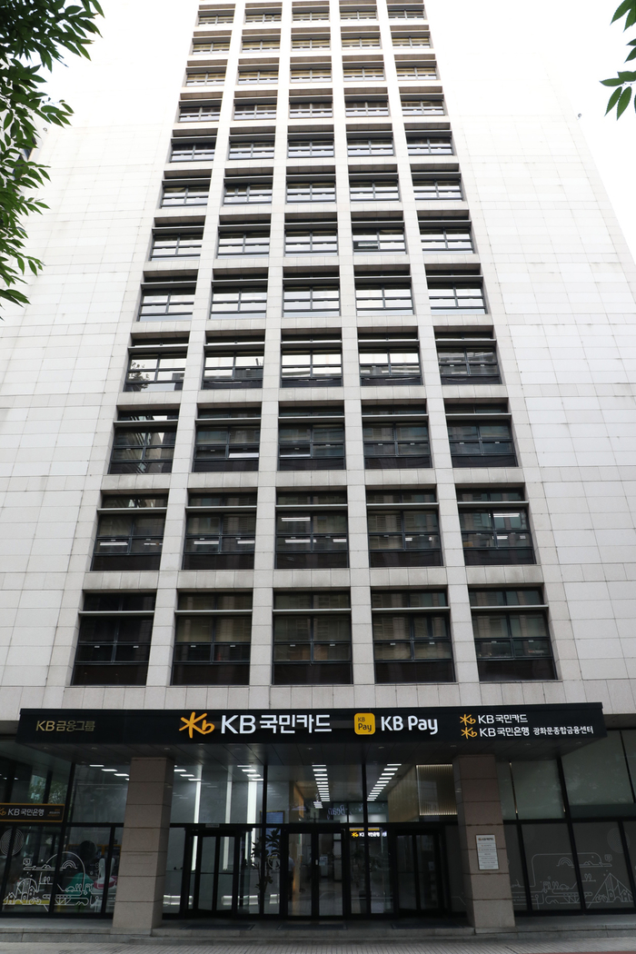KB국민카드 사옥