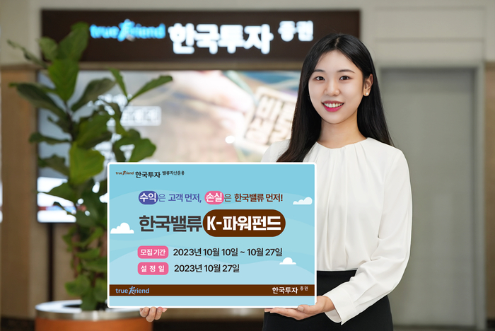 한국투자밸류자산운용