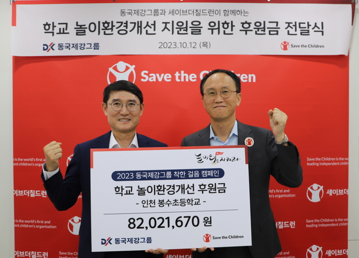 12일 세이브더칠드런에 후원금을 전달한 곽진수 동국홀딩스 전략실장(사진 왼쪽)이 김희권 세이브더칠드런 대외협력부문장(사진 오른쪽)과 기념촬영을 하고 있다.[제공=동국홀딩스]